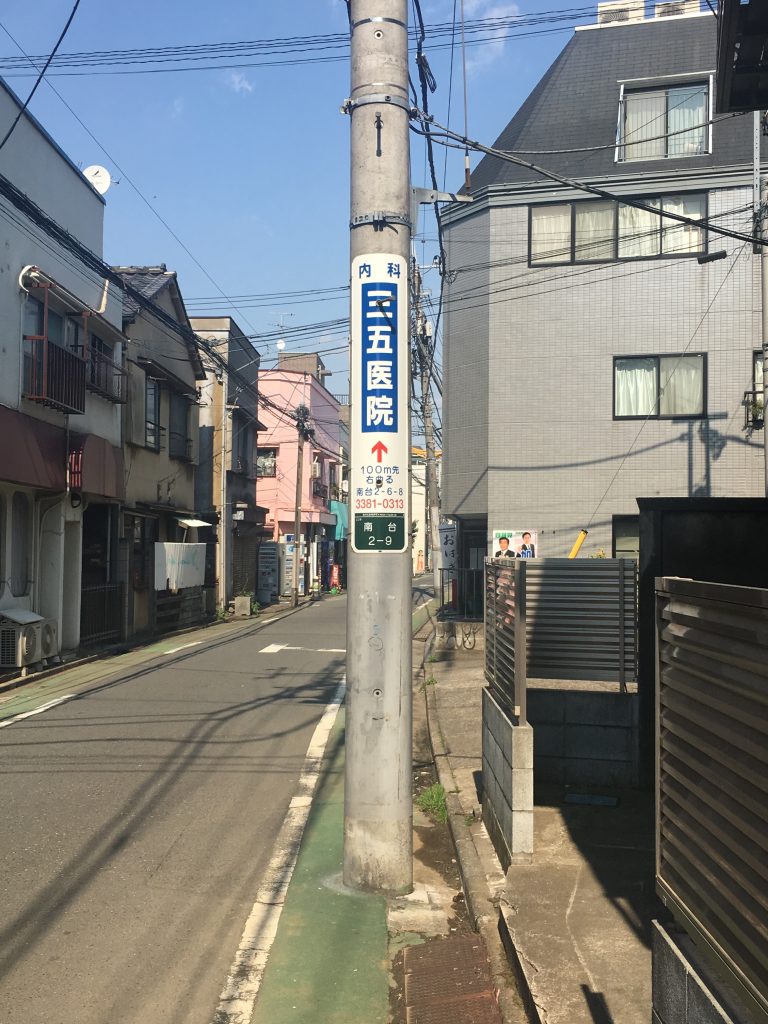電柱広告②